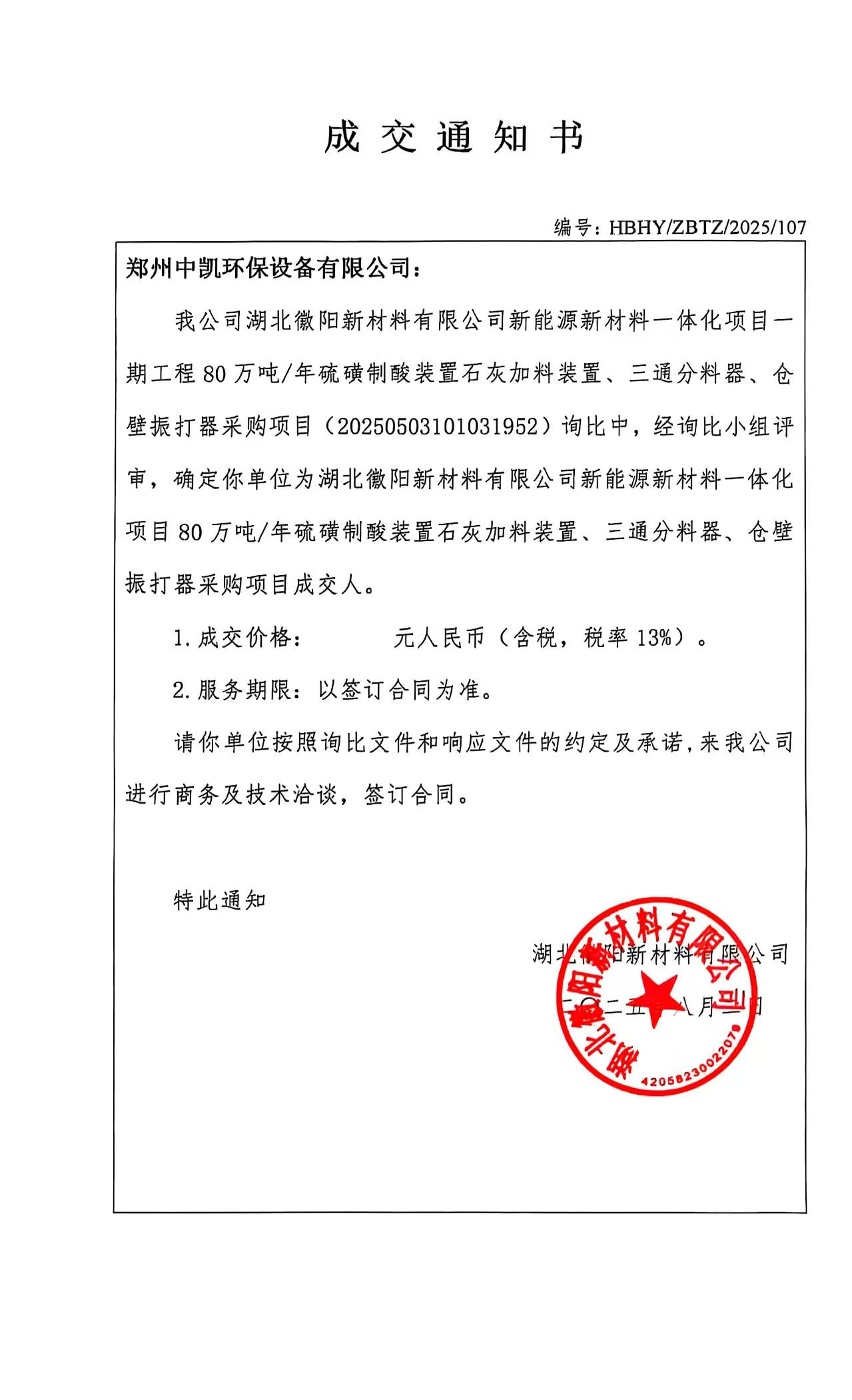 湖北徽阳石灰加药装置.jpg