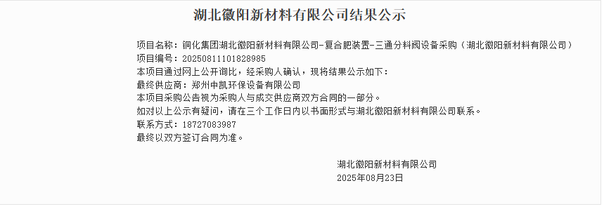 成功中标！[三通分料阀、硫磺制酸装置三通分料器和仓壁振打器] ！