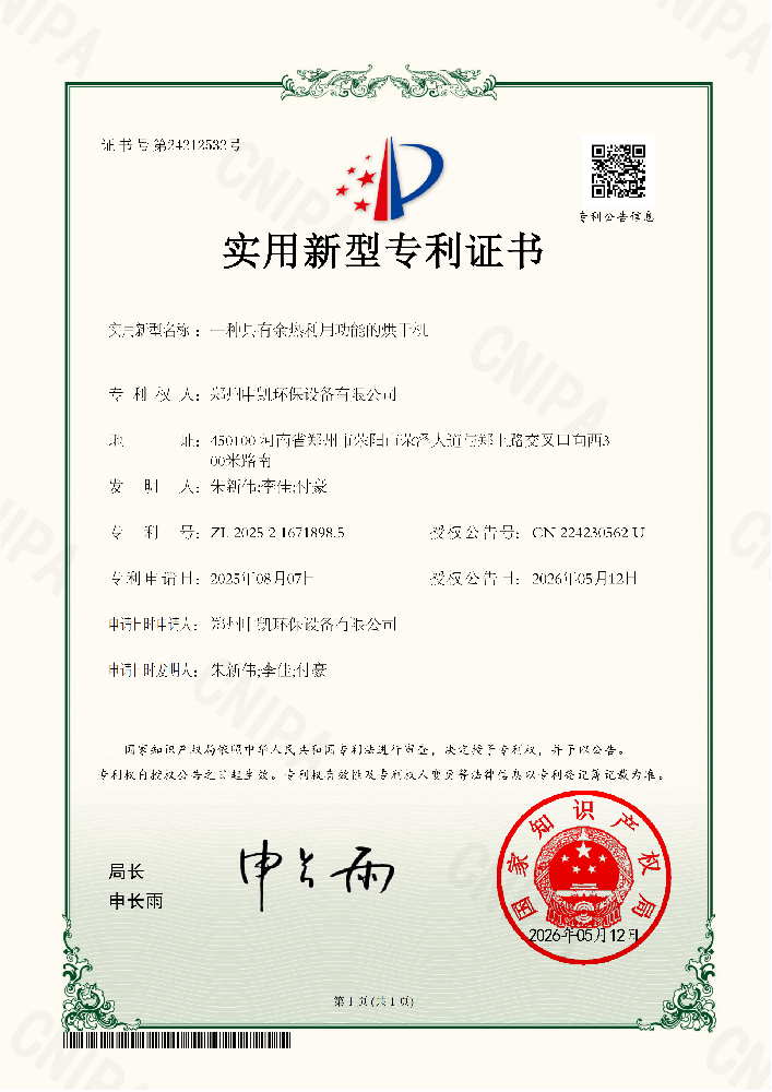专利—一种具有余热利用功能的烘干机