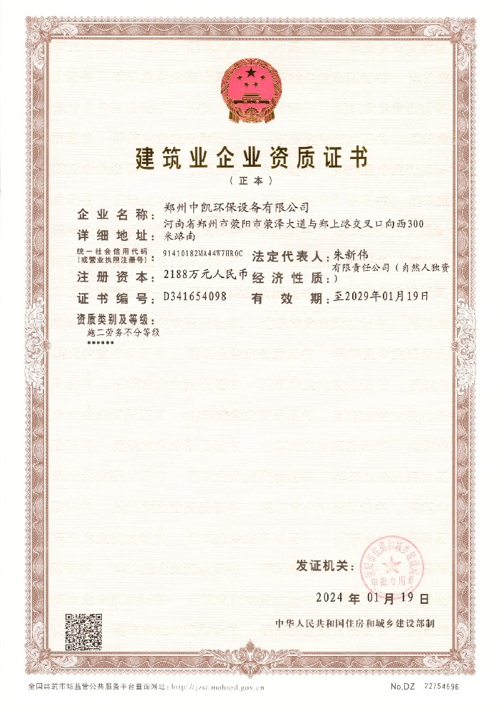 建筑企业资质证书