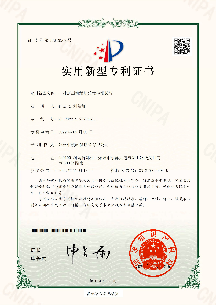 专利--一种新型机械旋转式破拱装置