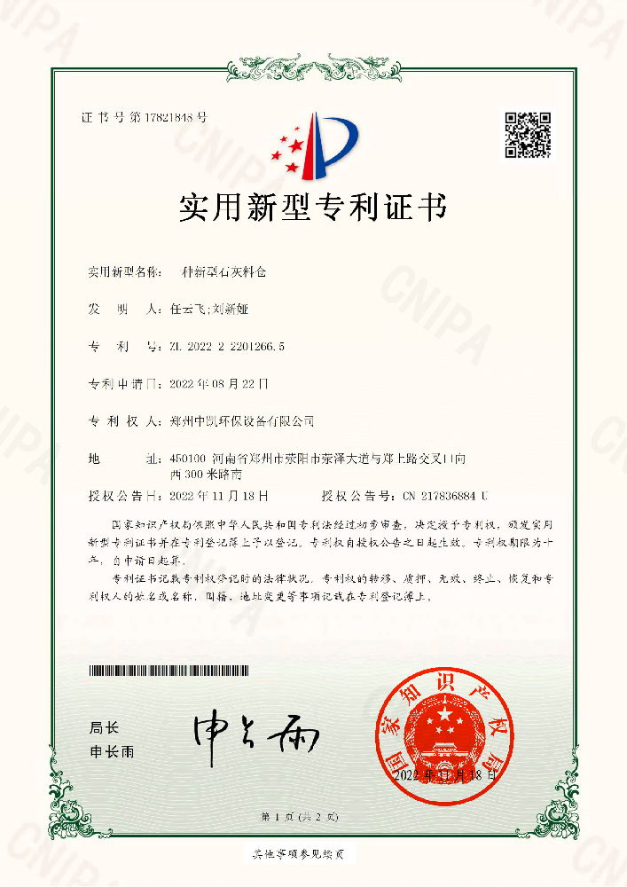 专利--一种新型石灰料仓