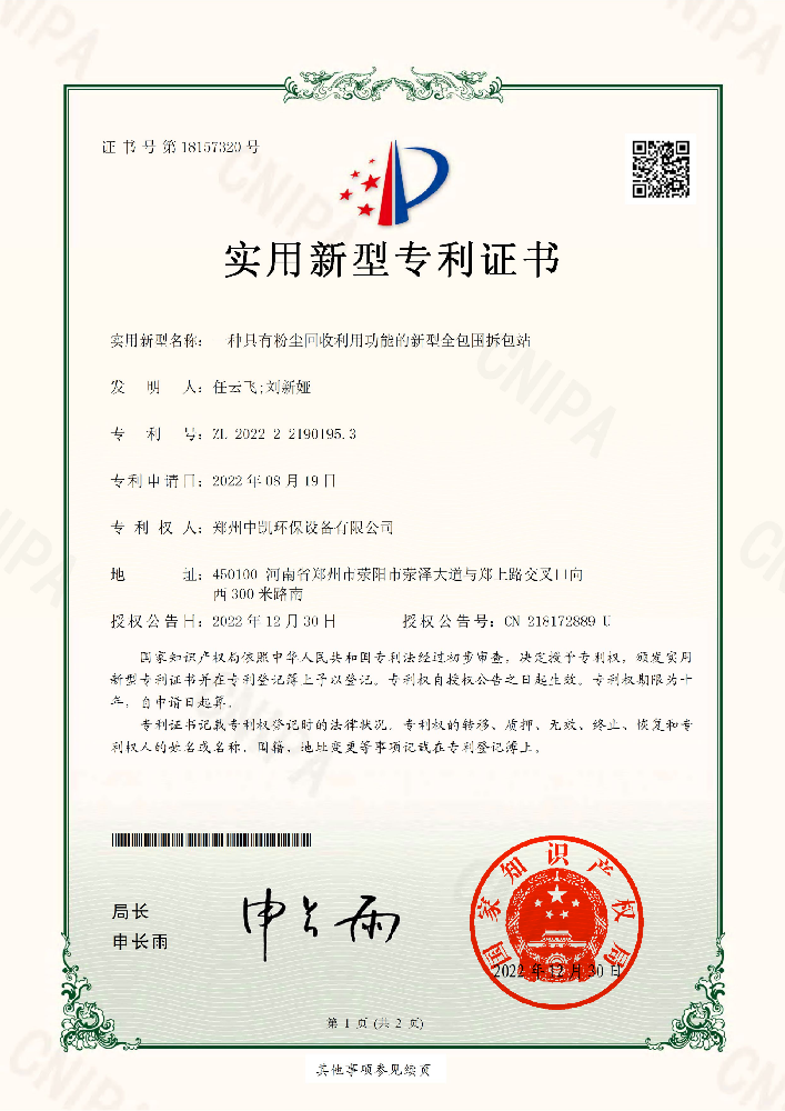 专利--一种具有粉尘回收利用功能的新型全包围拆包站