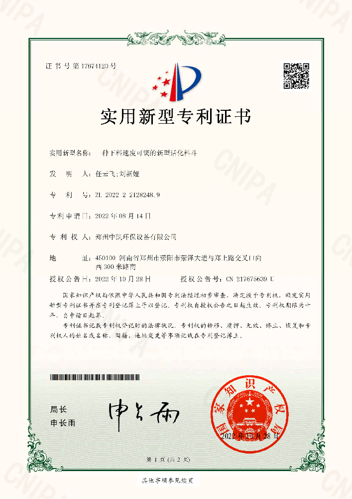 专利--一种下料速度可调的新型活化料斗
