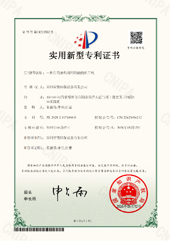 专利—一种具有余热利用功能的烘干机