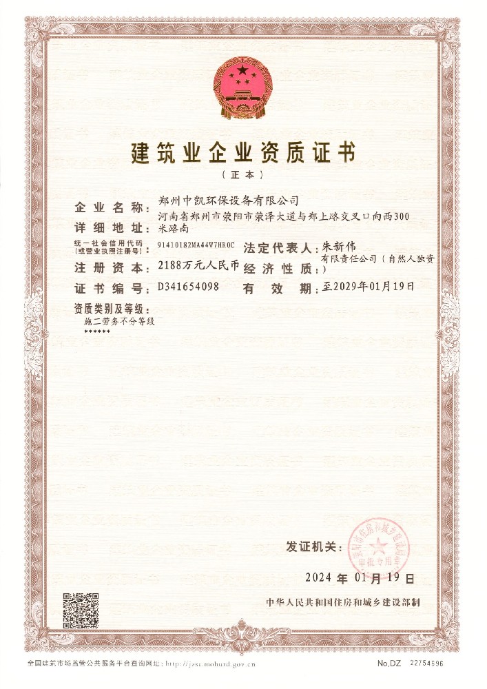 建筑企业资质证书