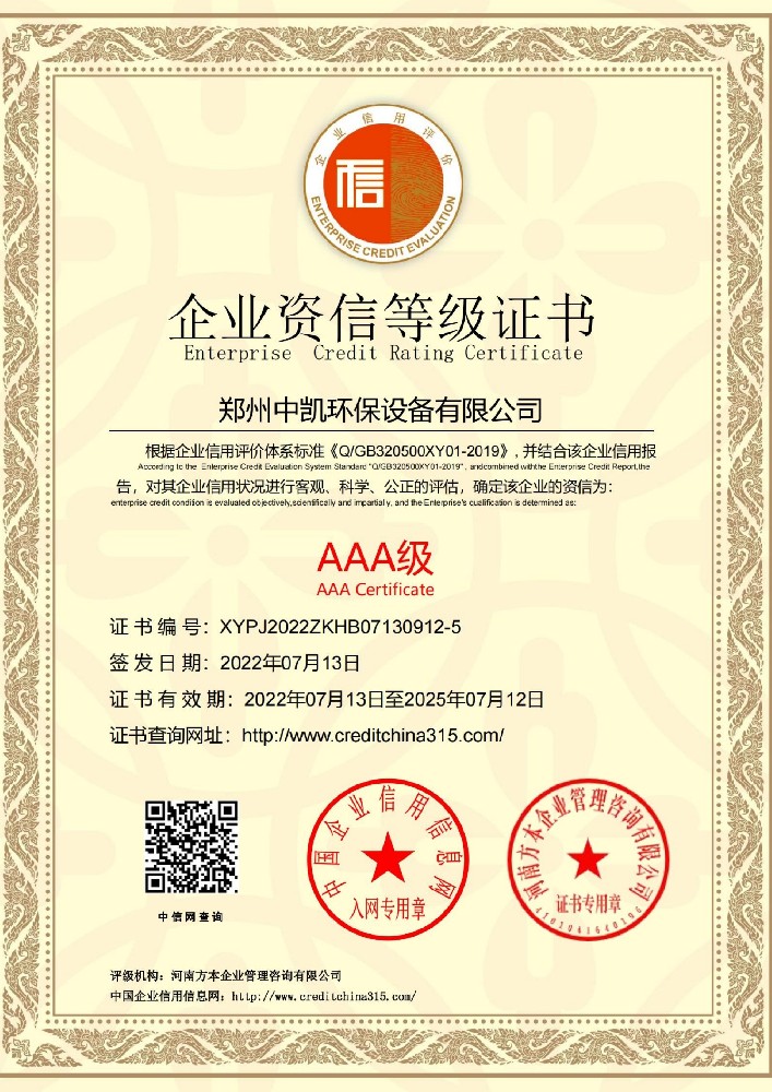 企业资信等级证书