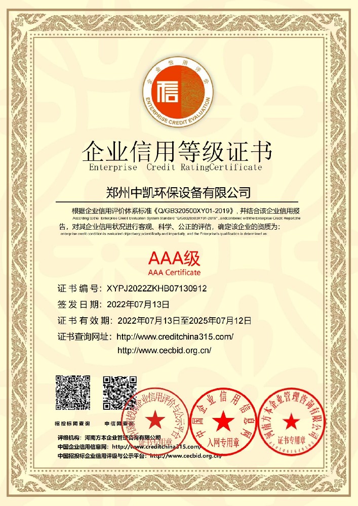 企业信用等级证书