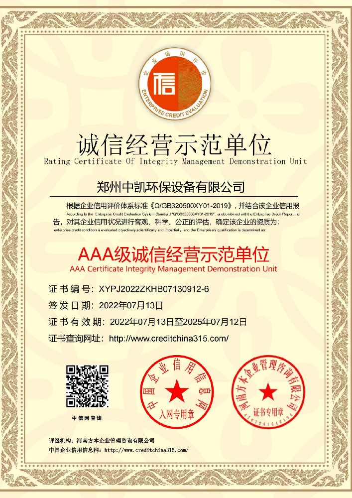 诚信经营示范单位