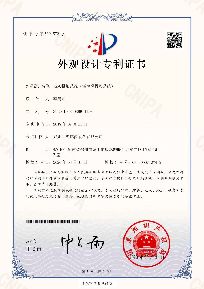 外观设计专利证书