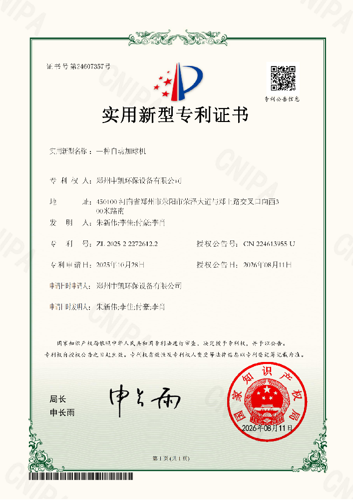 专利--一种自动加球机