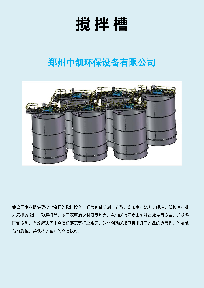 工业搅拌槽 高浓度矿浆搅拌桶 选矿药剂混合搅拌设备厂家