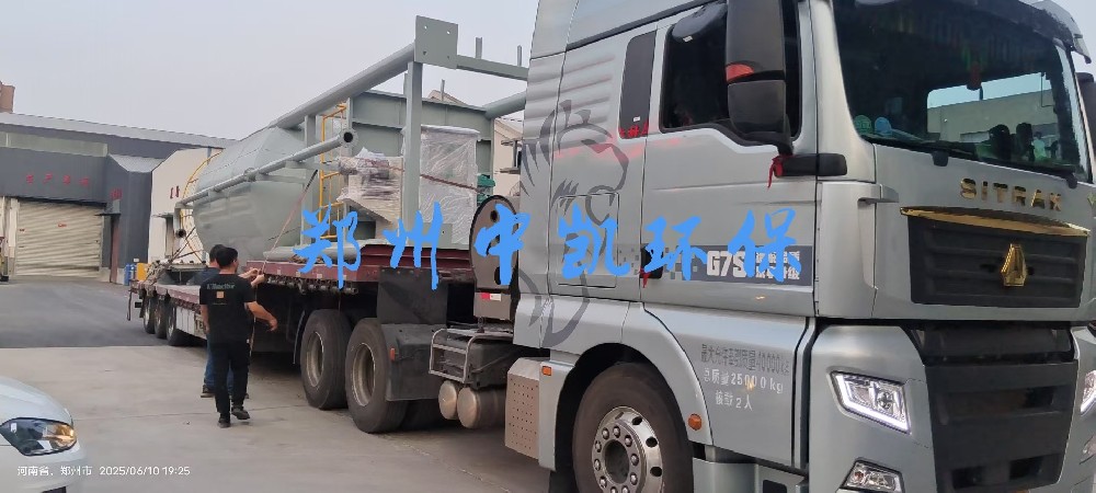 【中凯环保设备 | 发货现场直击】每一份信任,都值得全力以赴!